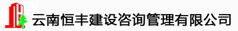 云南恒丰